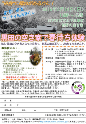 京の空き家で春待ち体験(PDF)